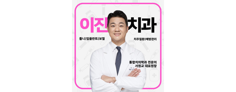 부산 동구 치과