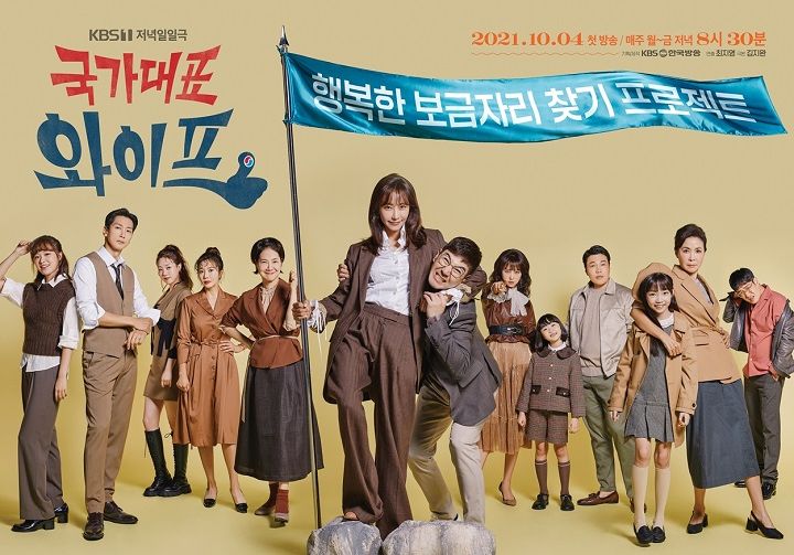 국가대표 와이프 포스터 모습