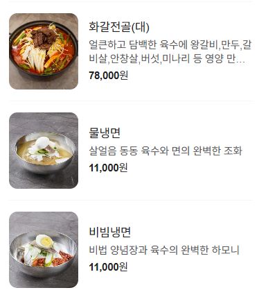 향산면옥 메뉴 3
