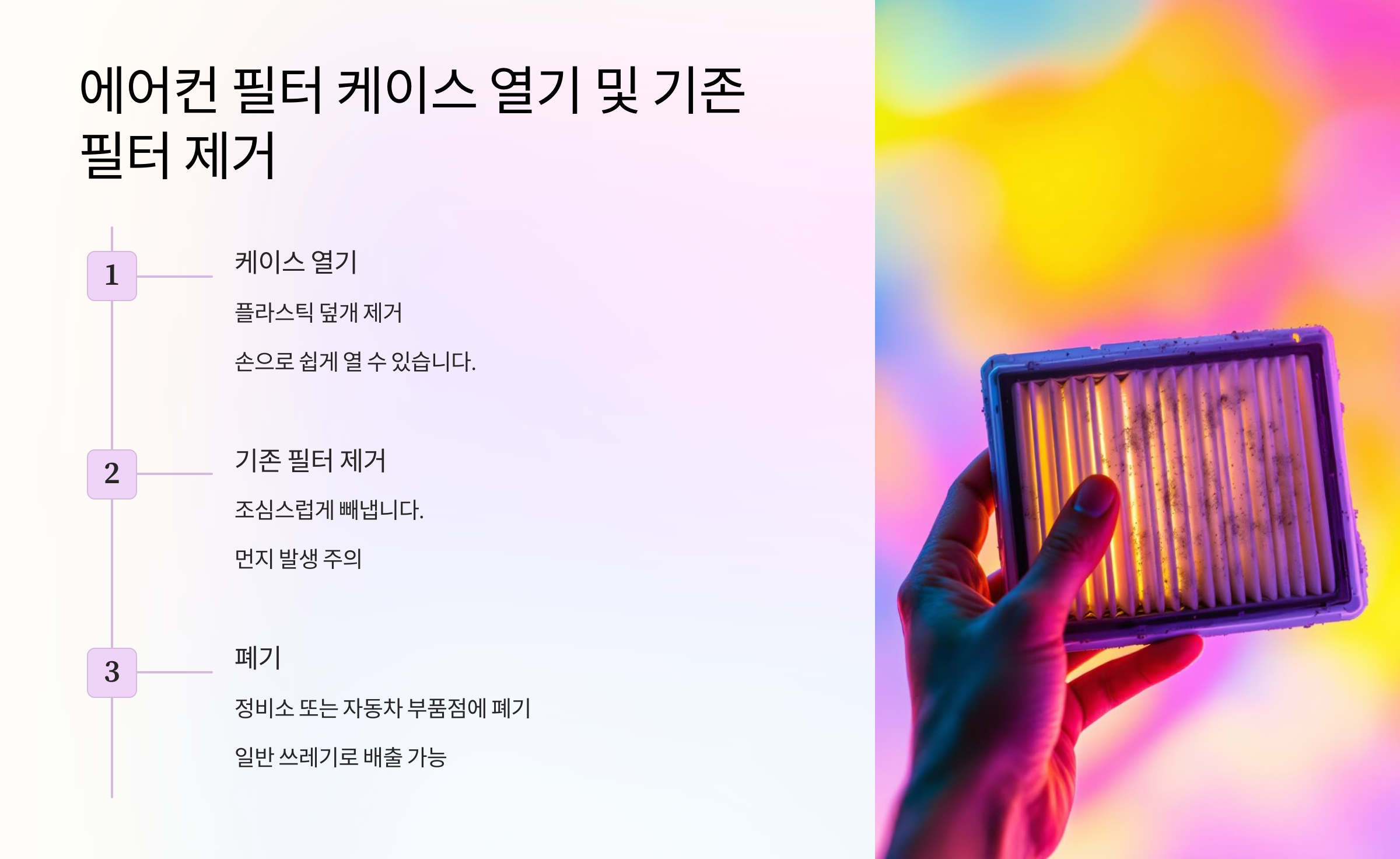 필터케이스열기