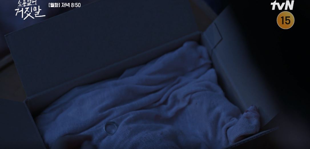 소용없어거짓말_15회