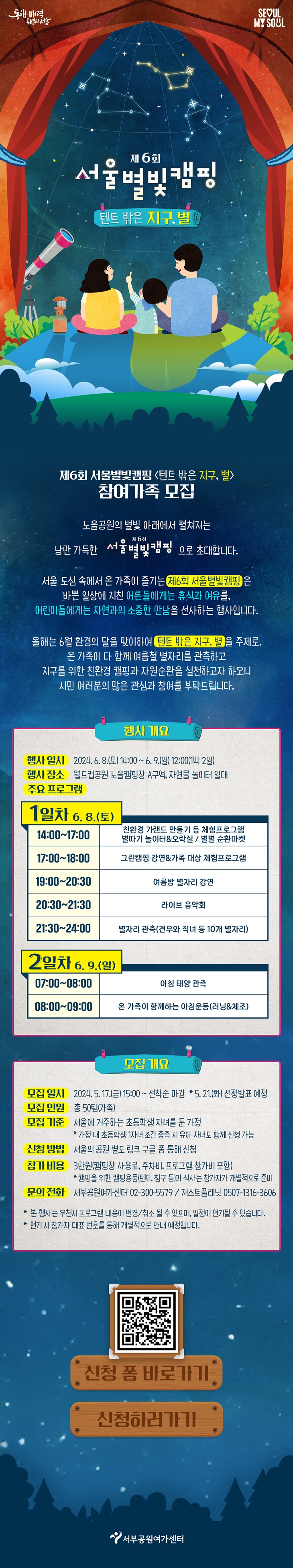 월드컵 공원 행사