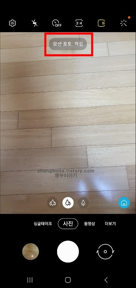 갤럭시 모션포토 설정방법3