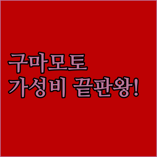 구마모토 가성비 호텔 5곳 위치부터 ..