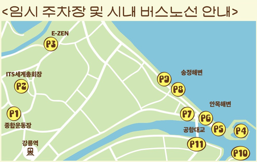 2026 제18회 강릉커피축제 일정 프로그램 주차 셔틀 안내