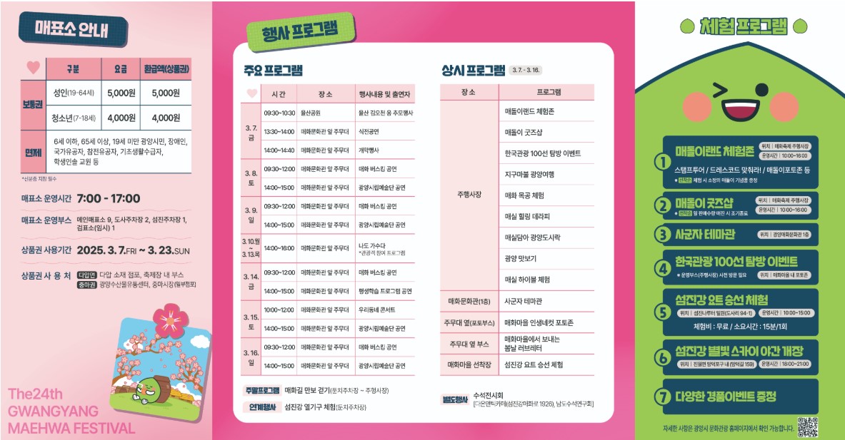 광양 매화축제기간 주차장 개화상황 2025년