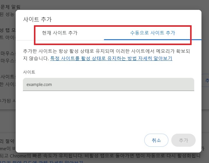 사이트 추가창 보임