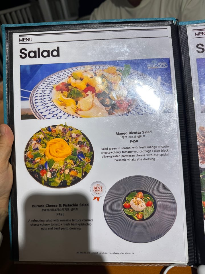 세부 막탄 카바나 메뉴