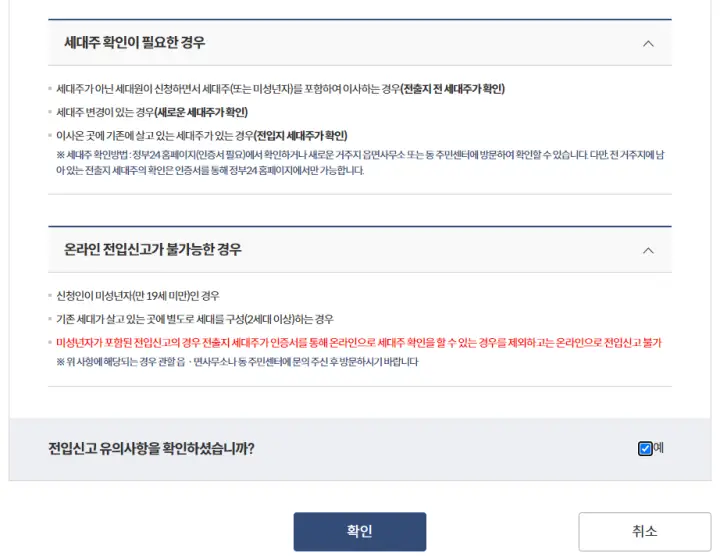 전입신고-유의사항