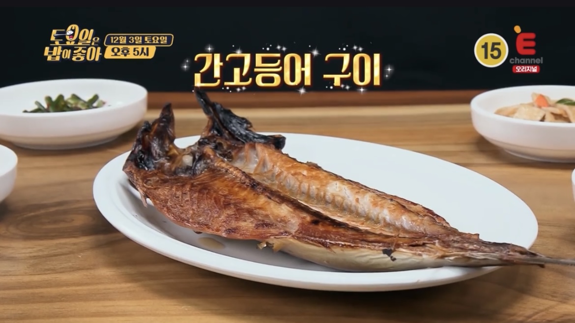 토밥즈-안동-간고등어-구이-사진