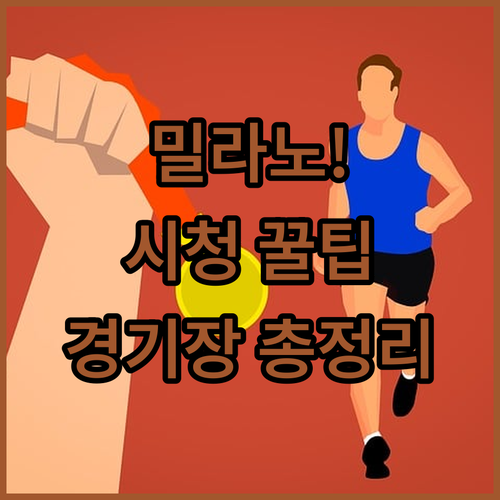 2026 밀라노 동계올림픽 하이라이트..
