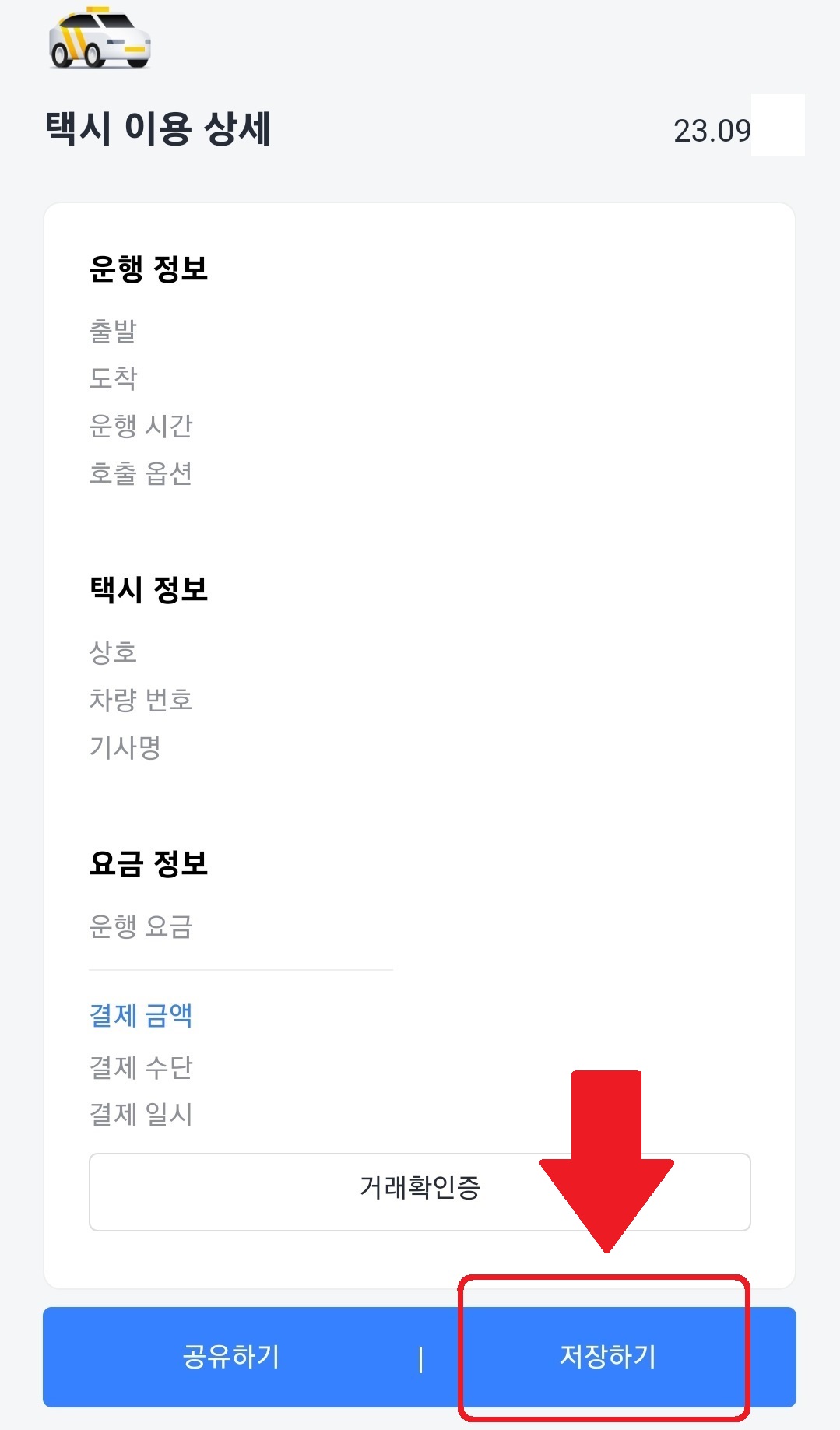 카카오택시 영수증 발급 방법 4