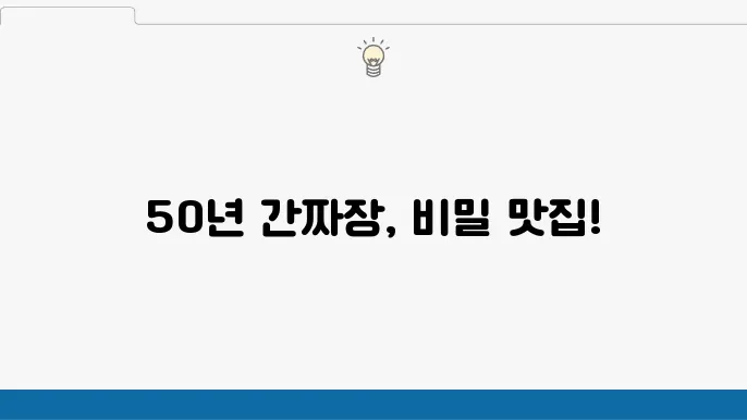 생활의 달인 은둔식달 50년 간짜장의 달인, 노포 맛집