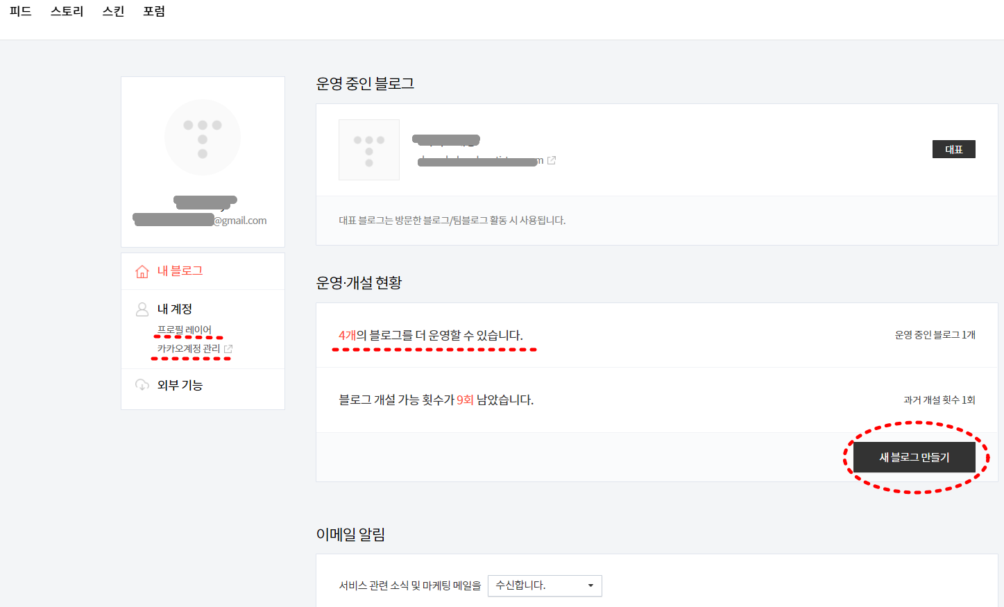 티스토리만들기