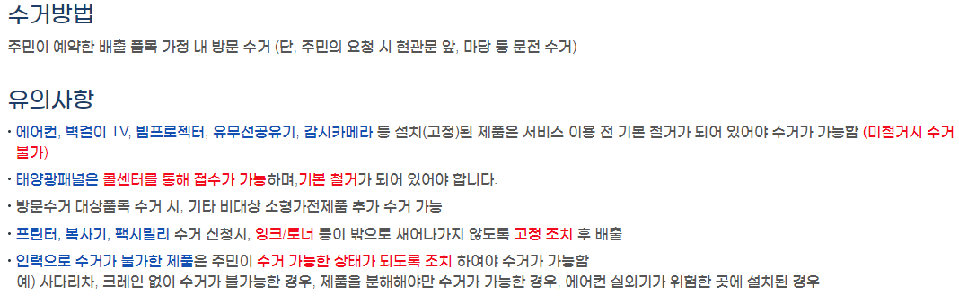 폐가전제품 무상수거