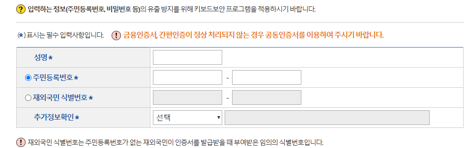 가족관계증명서 인터넷 발급 방법