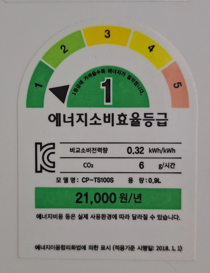 쿠쿠정수기-에너지소비효율등급