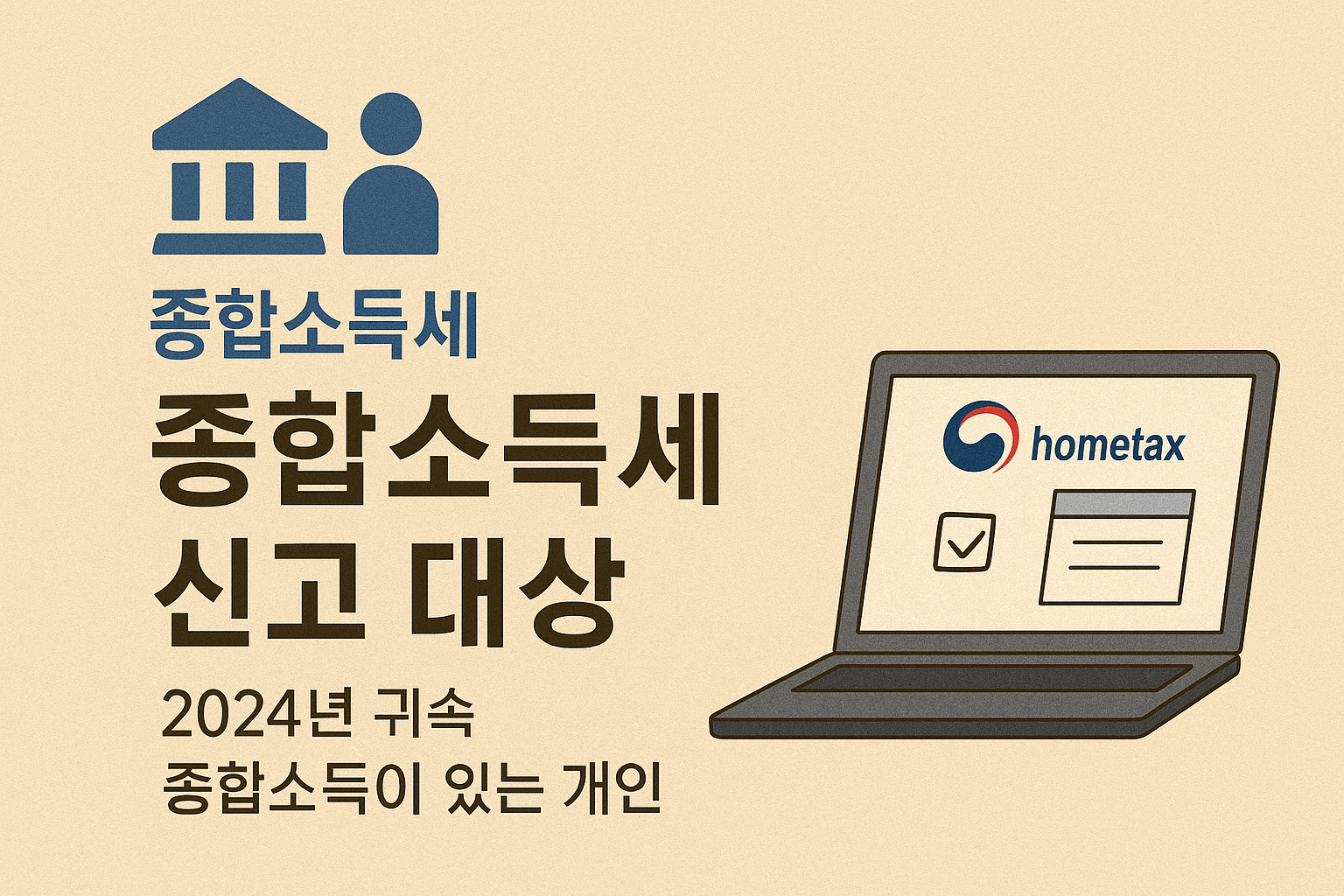 종합소득세 신고기간 방법