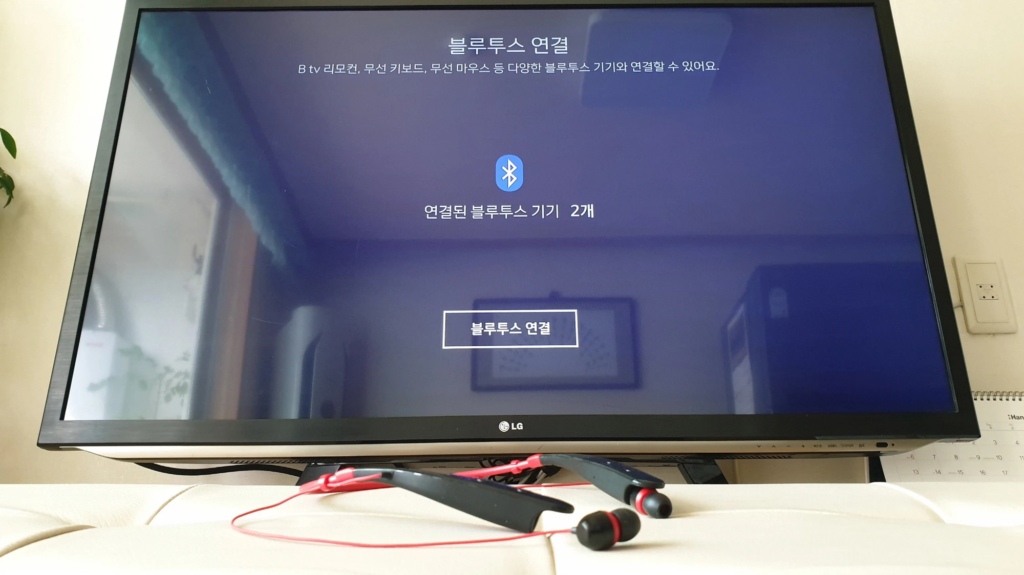 브루투스 연결 완료 모습