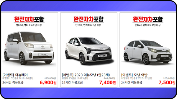 제주속으로 제주 렌트카 요금표&amp;#44; 경형