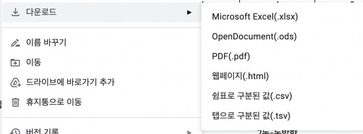구글스프레드시트 다운로드 메뉴