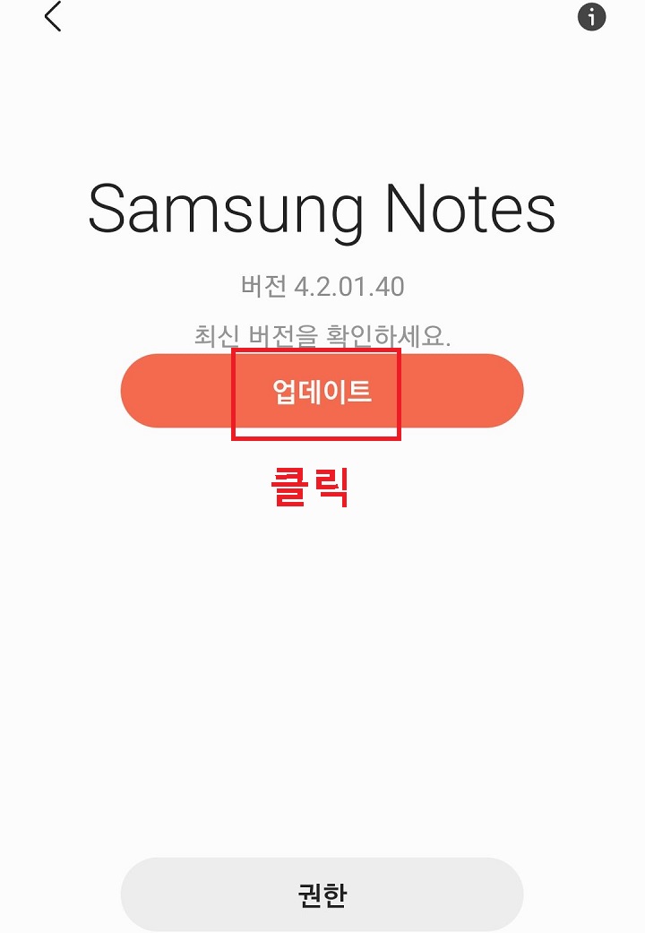 업데이트 클릭함