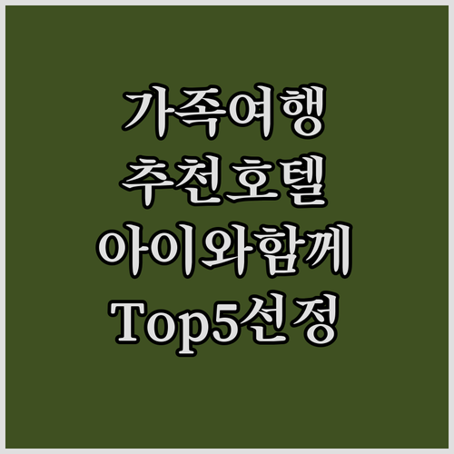 할리우드 비치 가족 여행 추천 호텔 ..