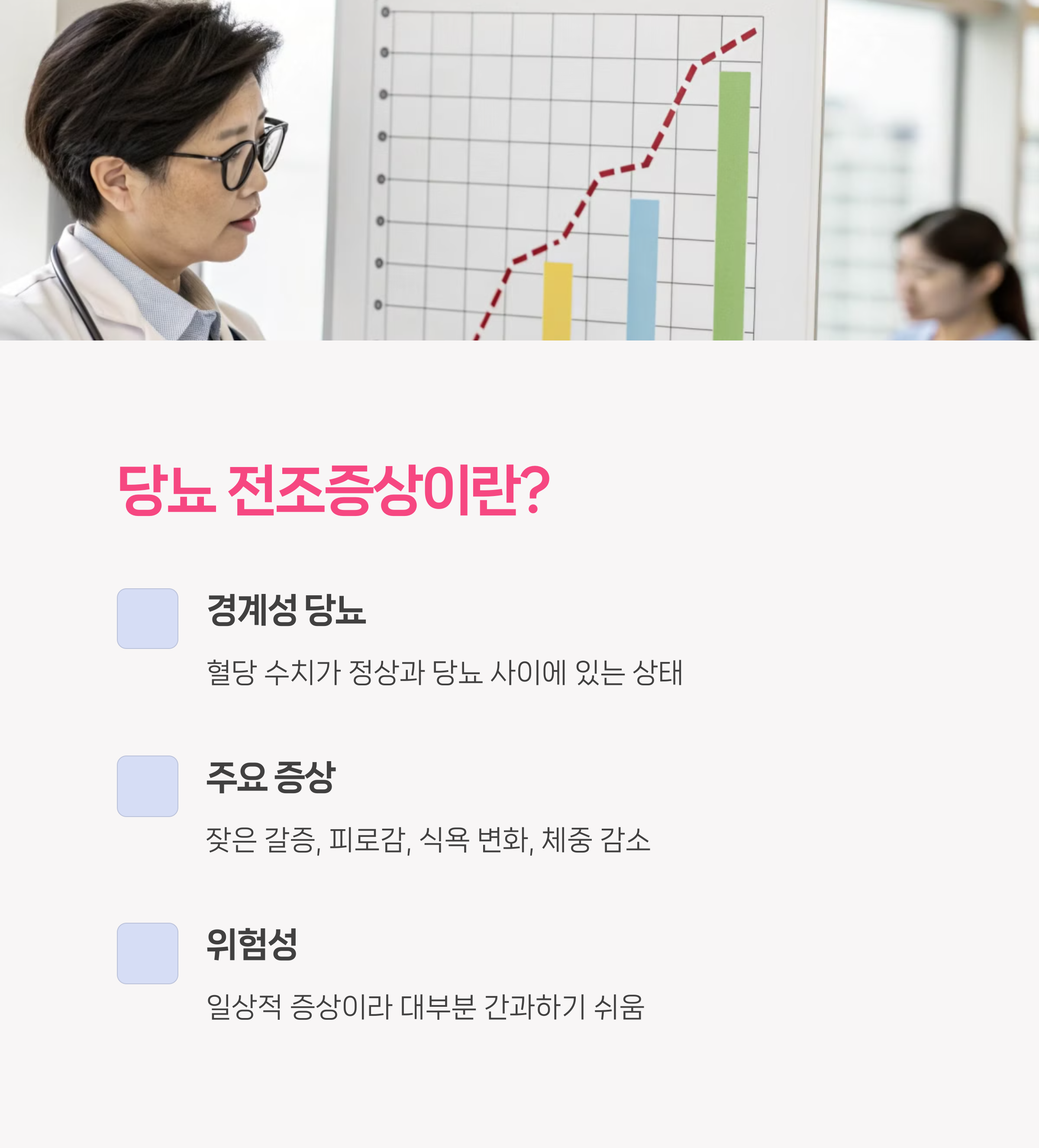 당뇨 전조증상이란?