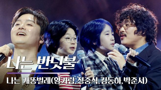 정중식 나는 반딧불 황가람