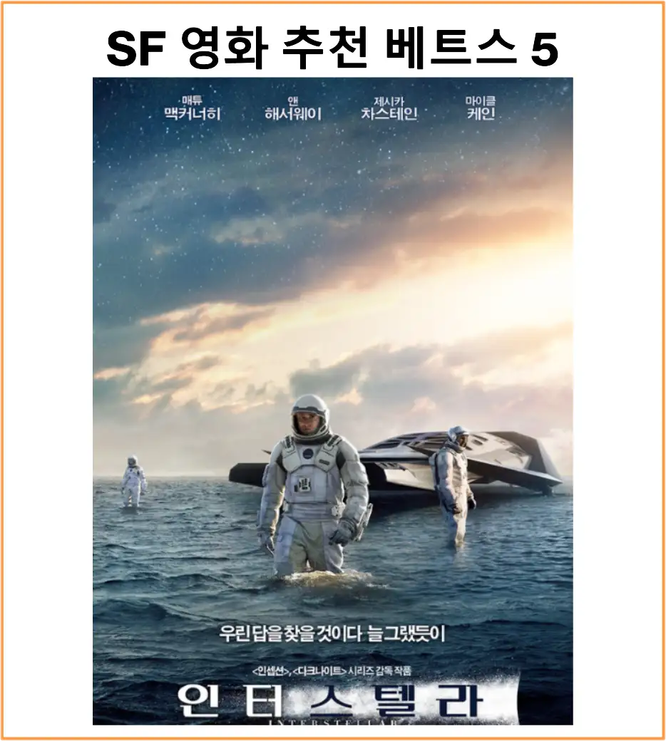 SF 영화 추천 베스트 5