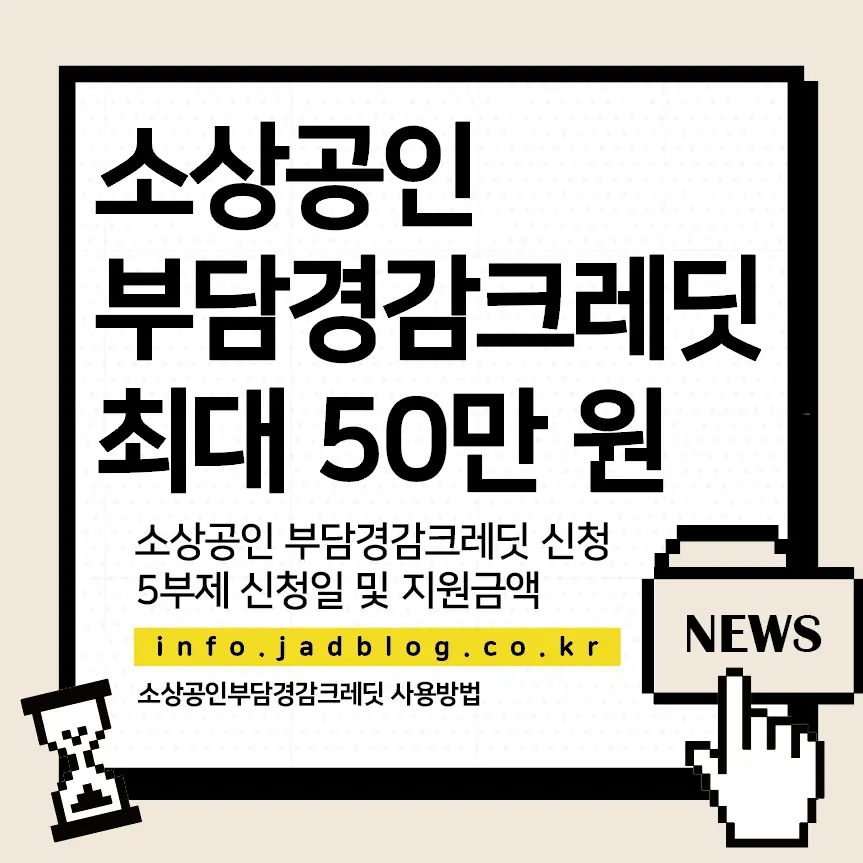 소상공인 부담경감크레딧 5부제 신청일 확인하고 신청하기