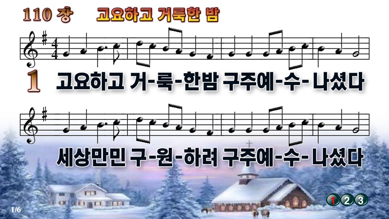 새찬송가 ppt 110장