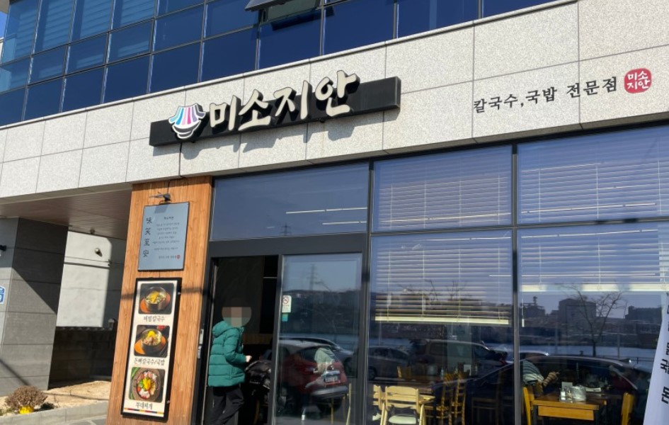 미소지안1