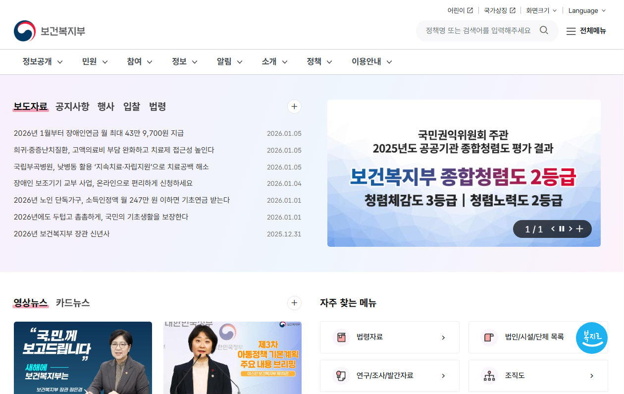 보건복지부 홈페이지 이미지