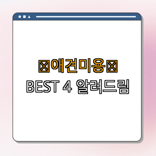 1호선 온수역 애견미용 잘하는 곳 BEST4 | 특별한 혜택 확인 | 상세 정보 | 튼튼한 관리 | 후기와 추천 | 구체적 안내