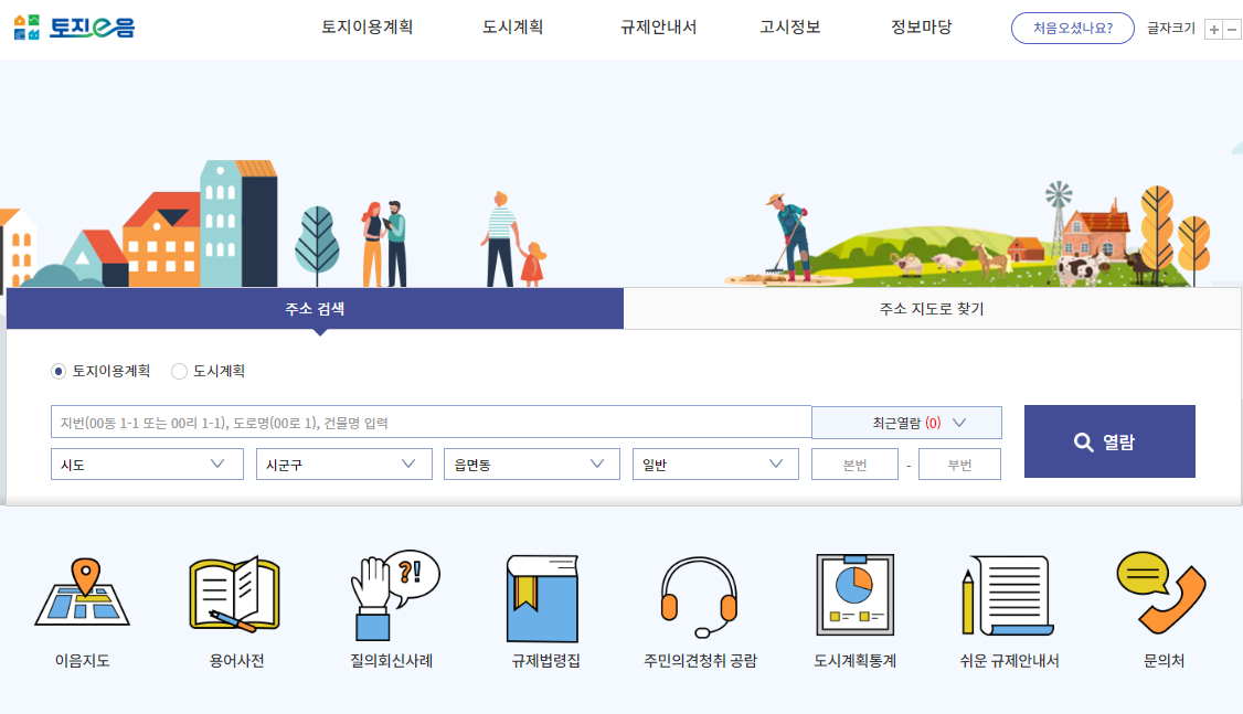 토지이용계획-확인원-무료-열람하는-방법
