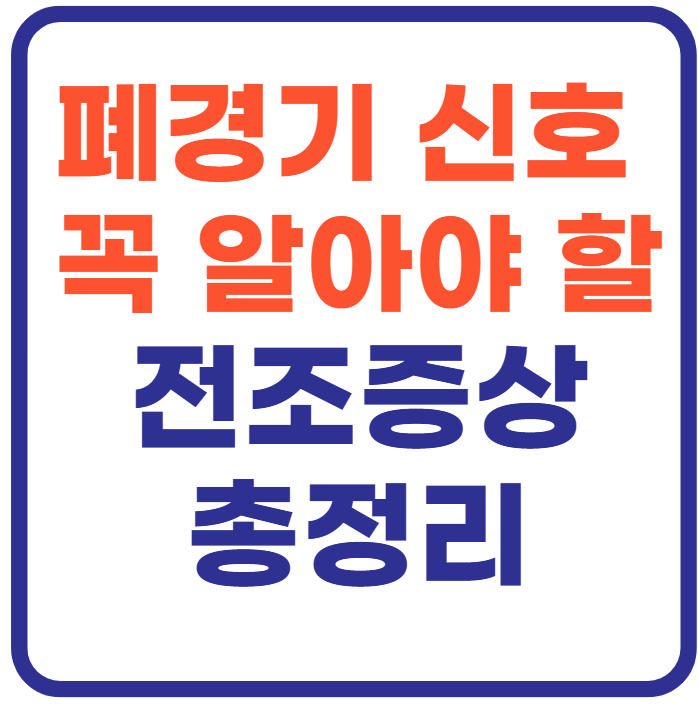 폐경기 전조증상 총정리!