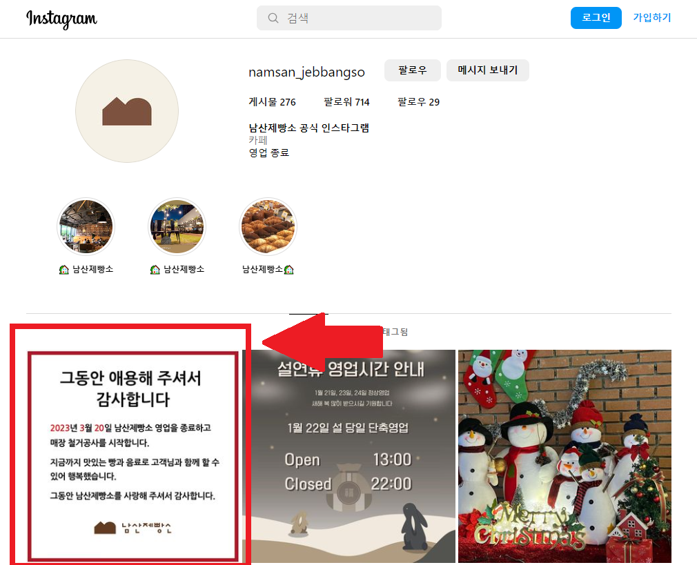 남산제빵소 인스타그램. 더 이상 운영하지 않는다.