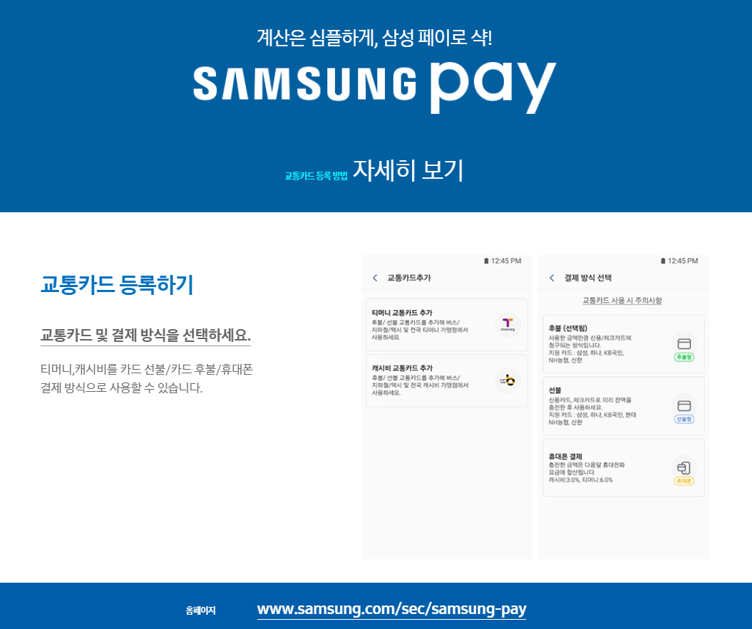 티머니&middot;캐시비(이즐) 등록 절차