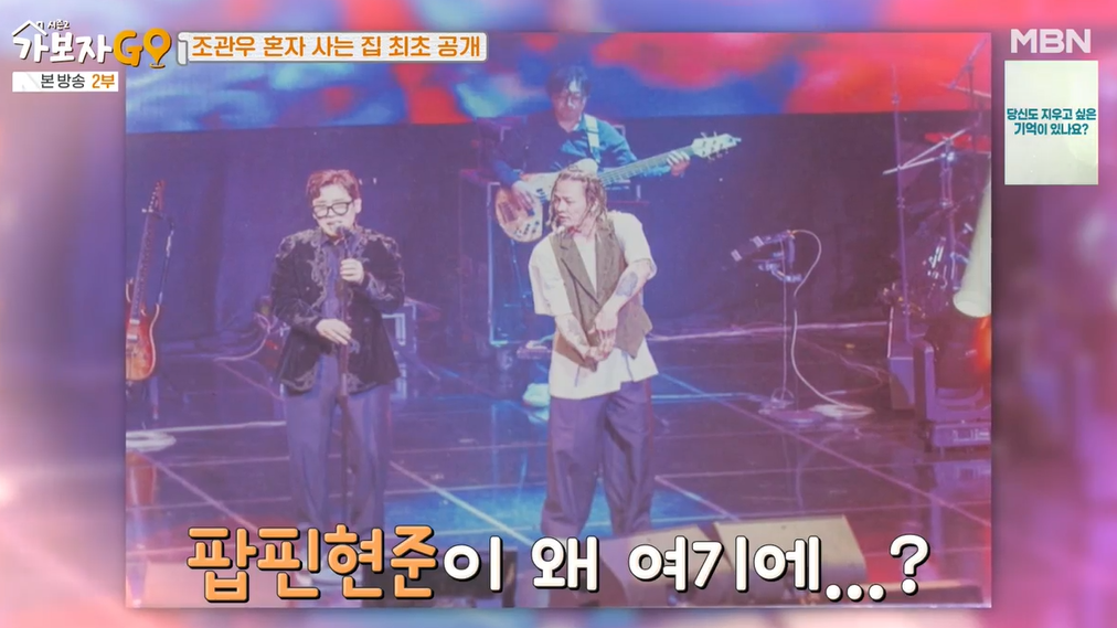 가보자go-시즌2-조관우