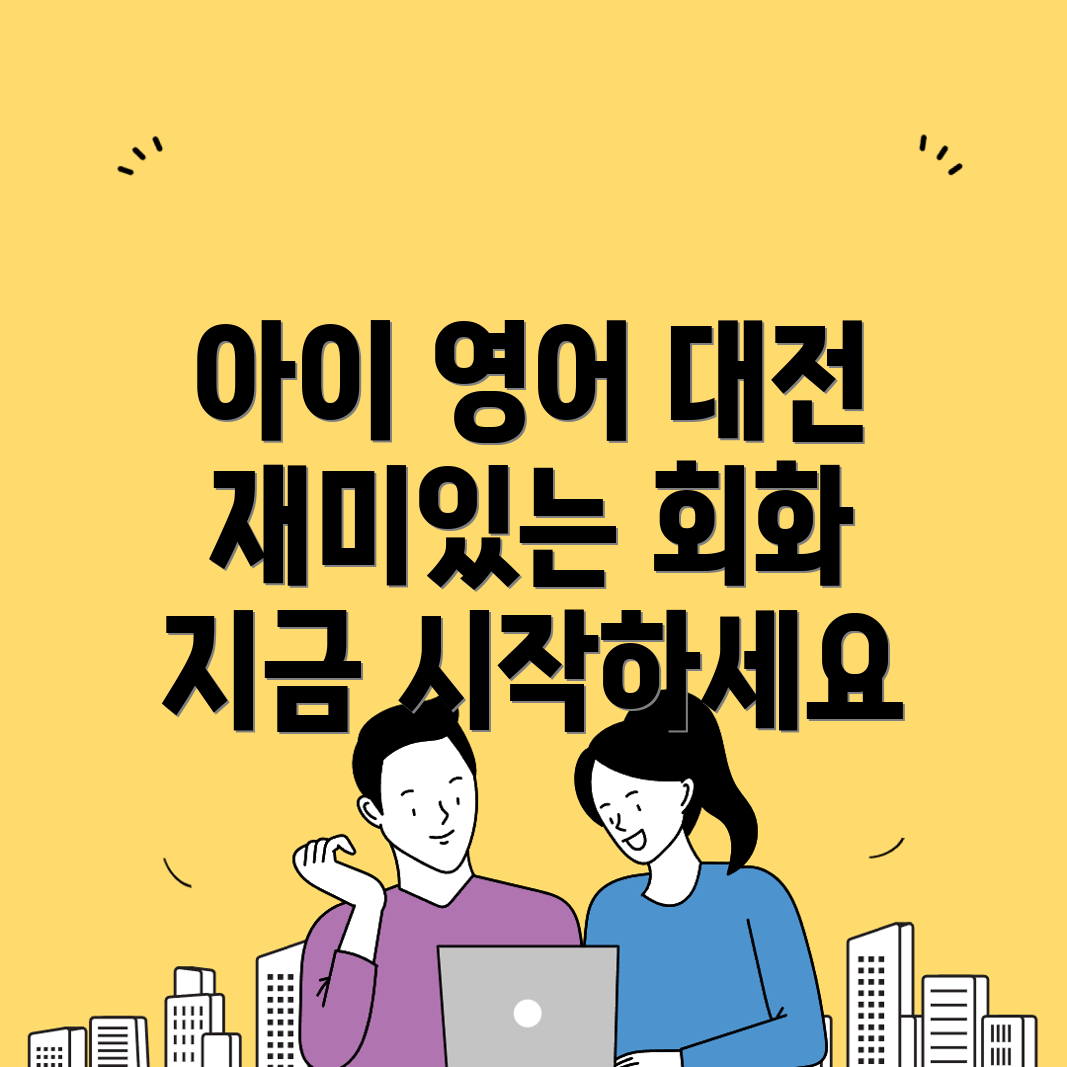 유아 영어회화