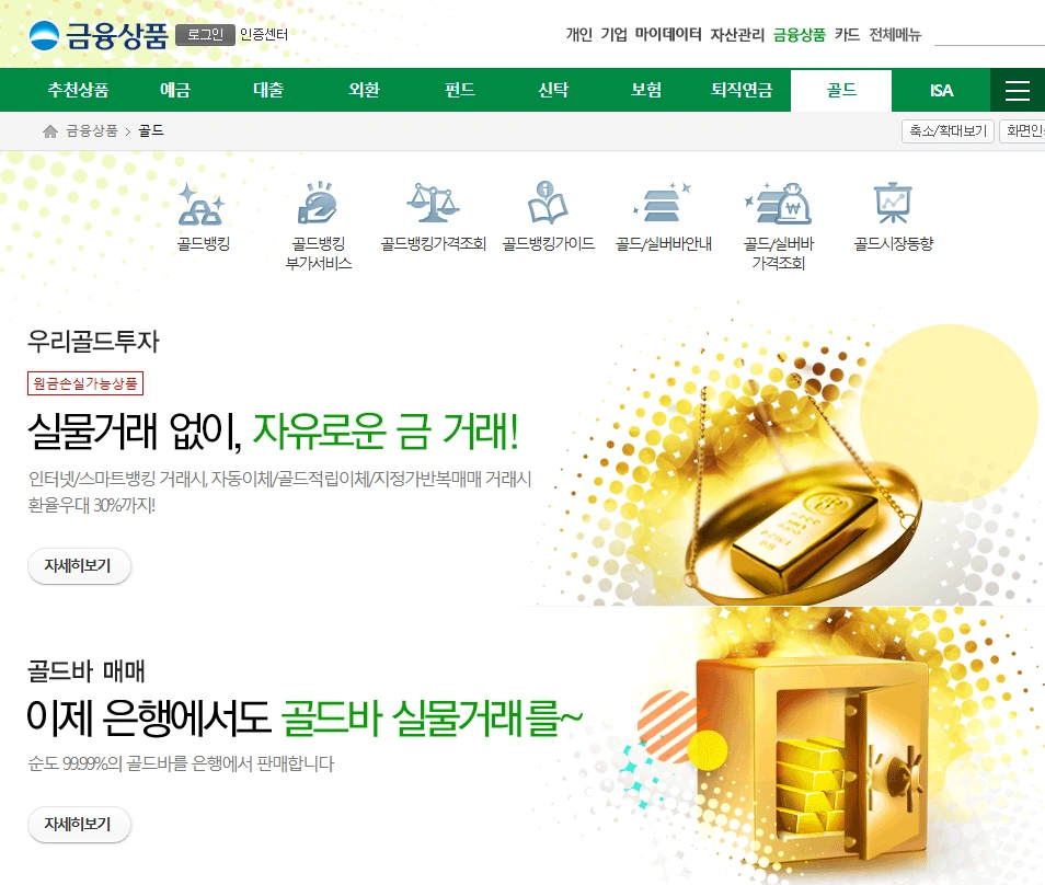 우리은행 우리골드투자