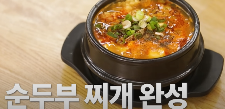 순두부찌개 맛있게 끓이는 법