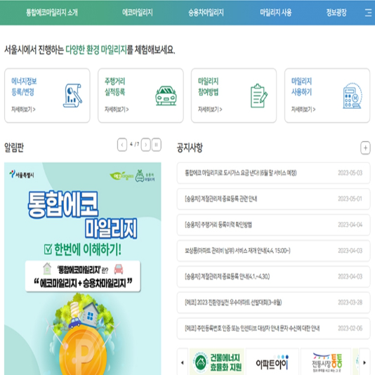 통합에코마일리지누리집