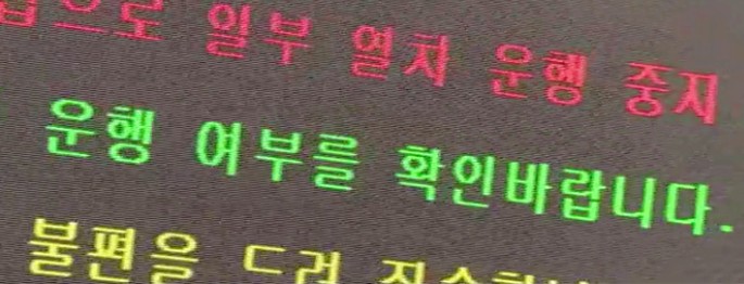 철도 파업, 지하철 파업, 서울교통공사 파업