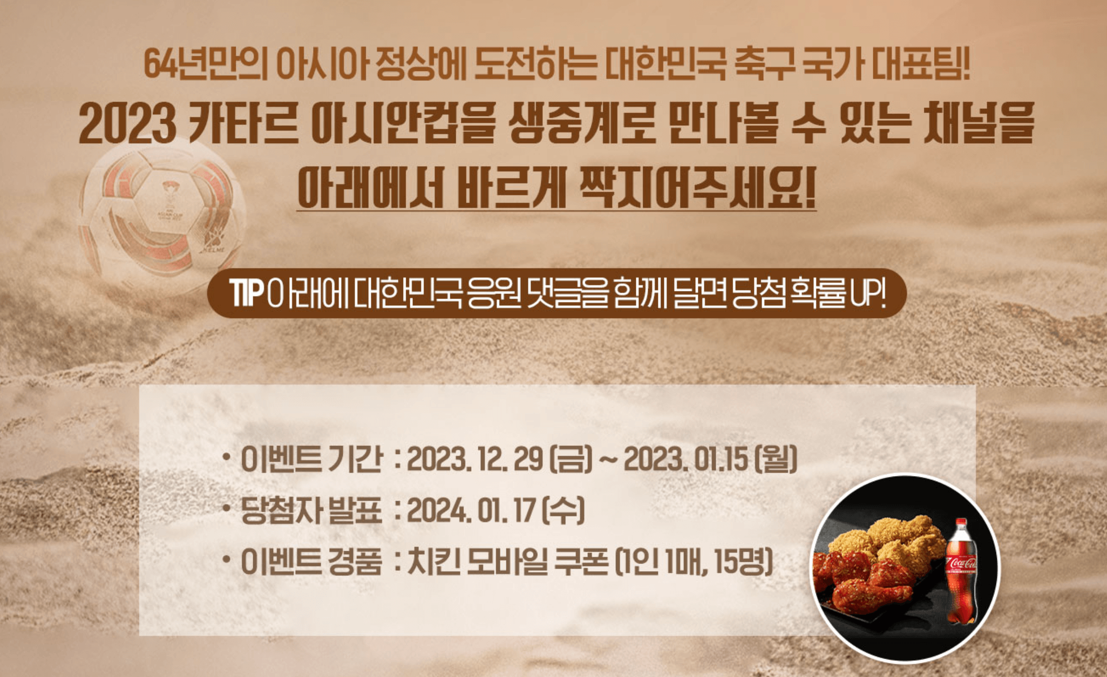 아시안컵 무료중계