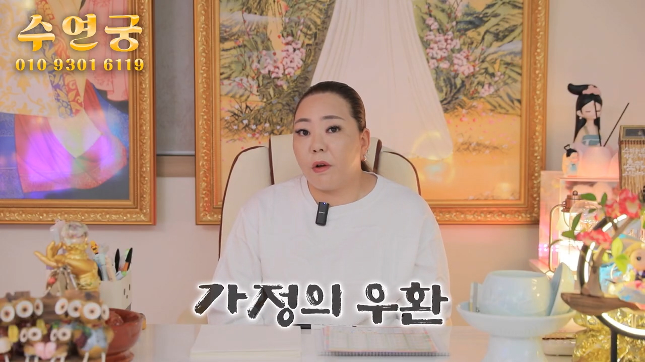 서울 용한점집 수연궁 병오년 원숭이띠 운세