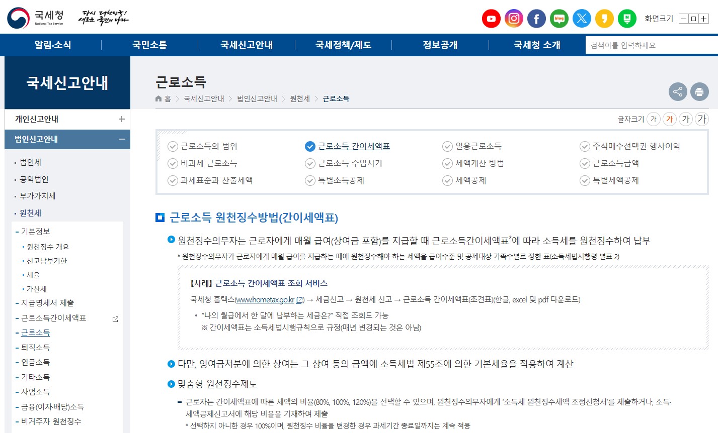 연봉 실수령액 계산 시 유의사항