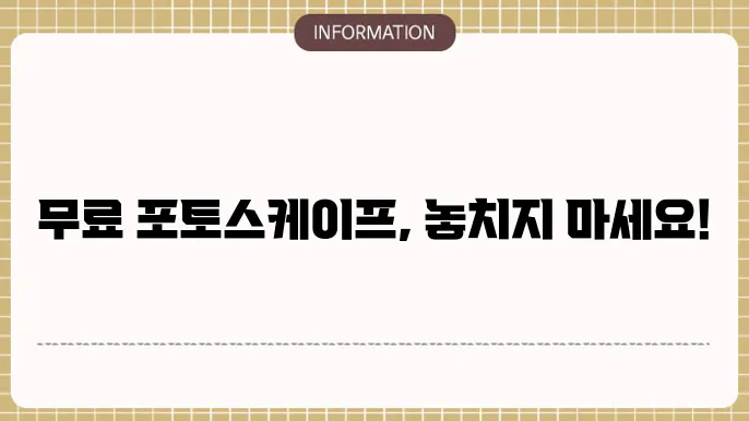 포토스케이프 무료 다운로드