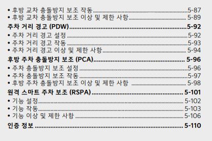 카니발 사용설명서 - 운전자 보조 시스템 3